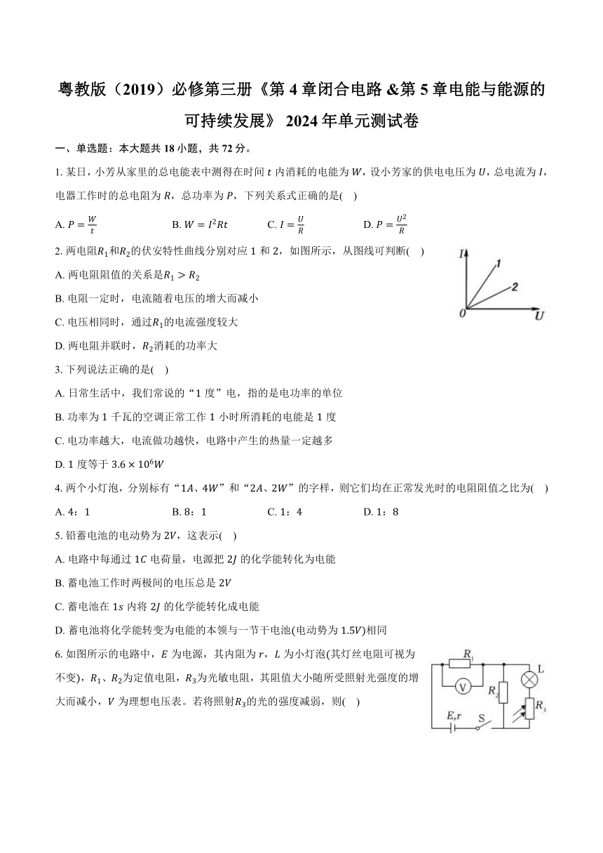 粤教版（2019）必修第三册 第4章 闭合电路&第5章 电能与能源的可持续发展 2024年单元测试卷（含解析）