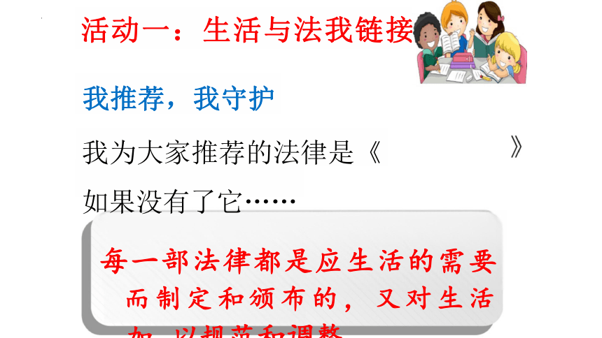 9.1 生活需要法律 课件(共23张PPT)-2023-2024学年统编版道德与法治七年级下册