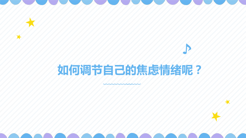 2024年高中育苗行动心理健康教育合集 课件 (87张PPT)