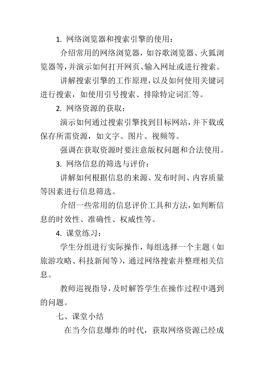 _第一单元第二课《共享网络资源》教学设计　 2023—2024学年 初中信息技术七年级上册