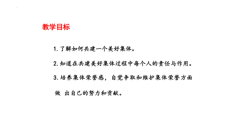 8.2我与集体共成长课件(共43张PPT)-2023-2024学年统编版道德与法治七年级下册