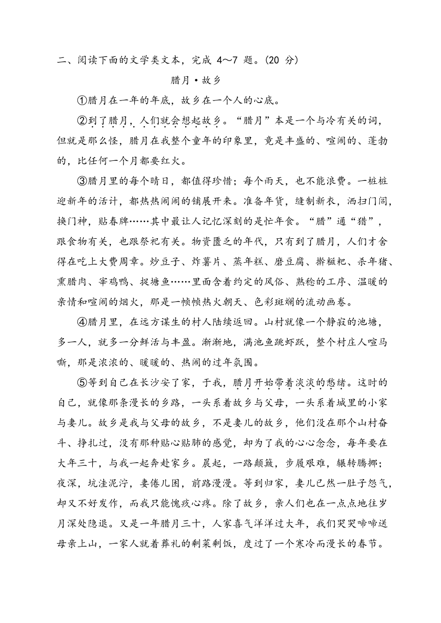 2024年湖北省武汉市江汉区中考模拟语文试卷（含答案）
