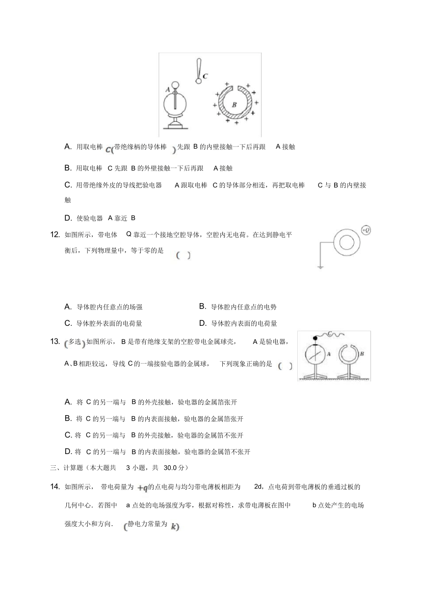 1.7静电现象的应用—人教版高中物理选修3-1同步练习