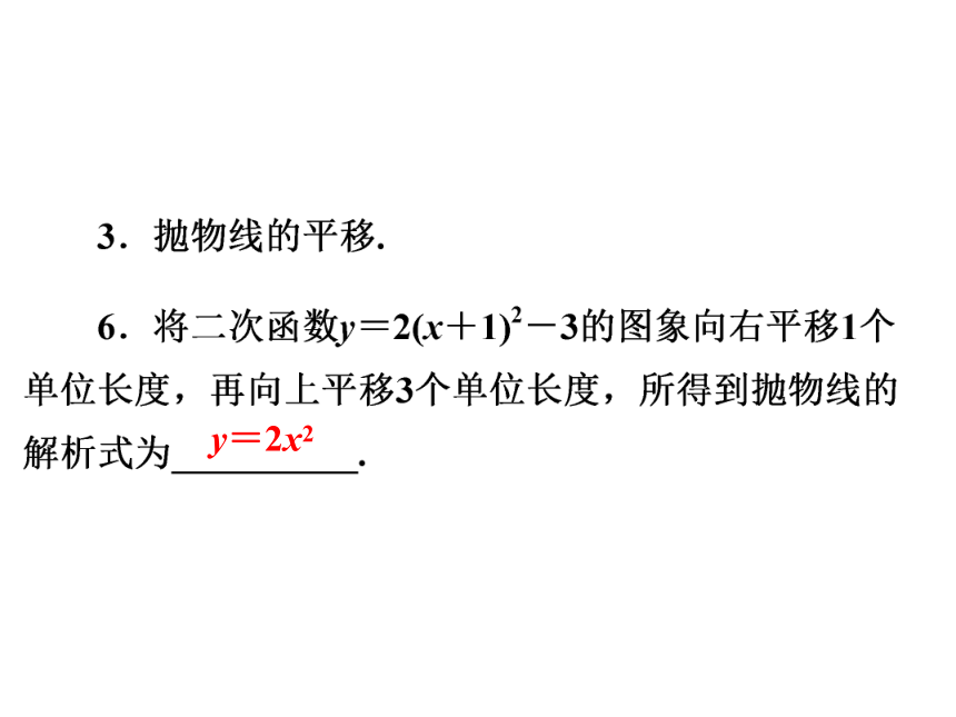 2020年广东省中考第一轮复习课件： 第3章  第12讲　二次函数（36张）