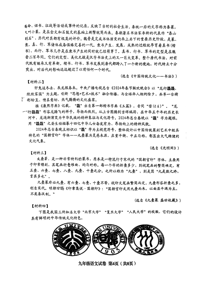 2024年辽宁省阜新市海州区中考二模语文试题（图片版，含答案）