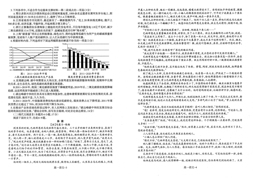 辽宁省协作校2023-2024学年高一下学期5月期中考试语文试题（PDF版无答案）