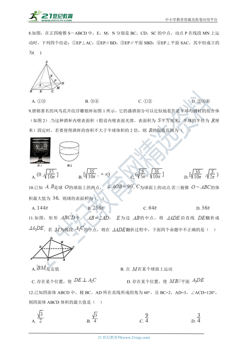 第八章 立体几何初步 单元测试（含答案解析）