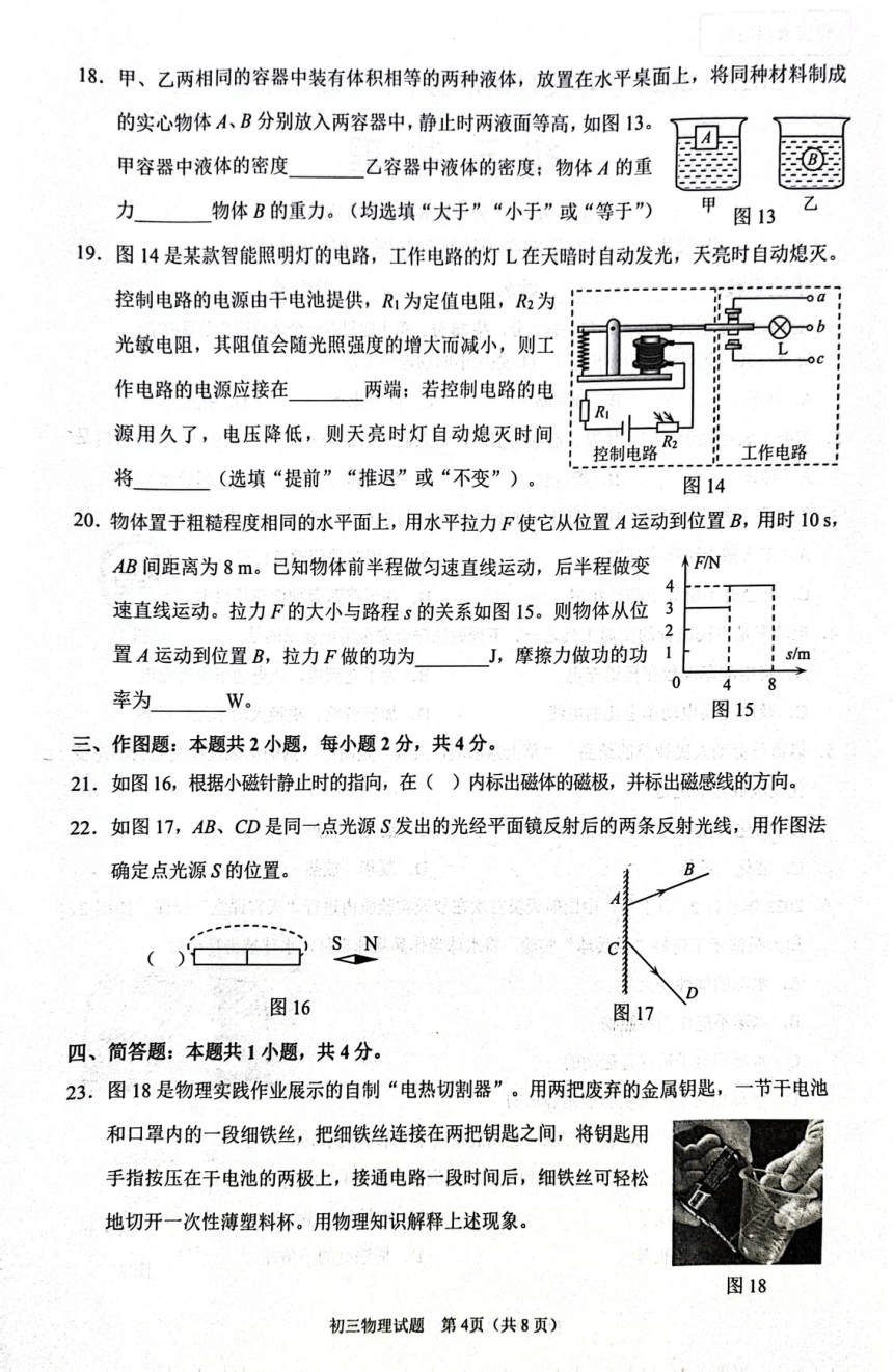 2024年福建省泉州市中考二模物理试题(pdf版 无答案)