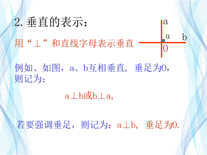 人教版七年级数学下学期5.1.2垂线 课件  （共19张PPT）