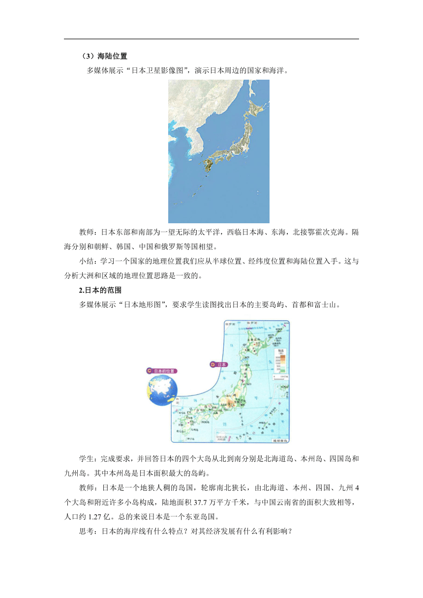 7.1 日本（第1课时）优秀教案 八年级下册地理中图版