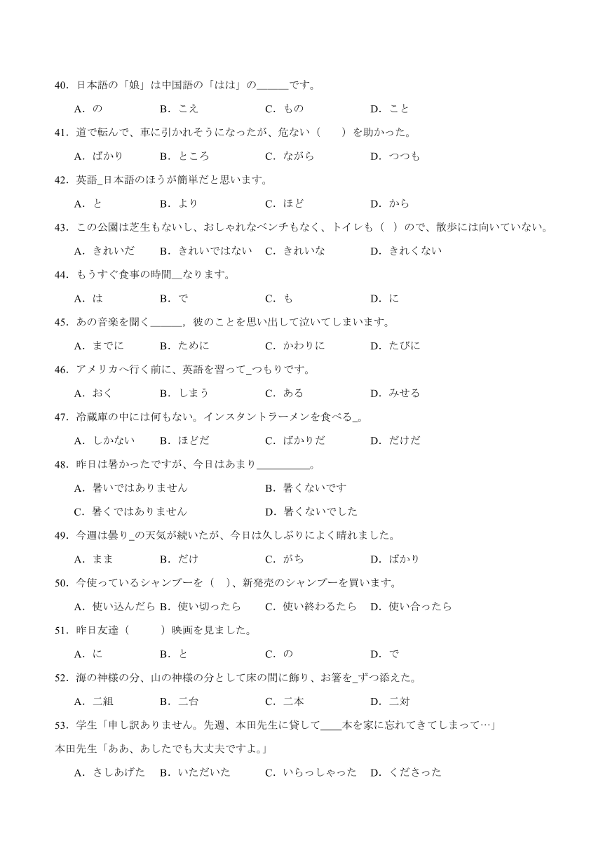 第二单元词汇语法综合训练卷二（含解析） 初中日语七年级人教版第一册