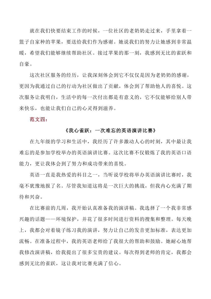 初中九年级语文下册期末测试作文《我心雀跃》11篇