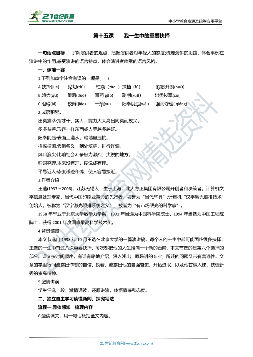 八下语文第四单元  第十五课我一生中的重要抉择 同步导学案