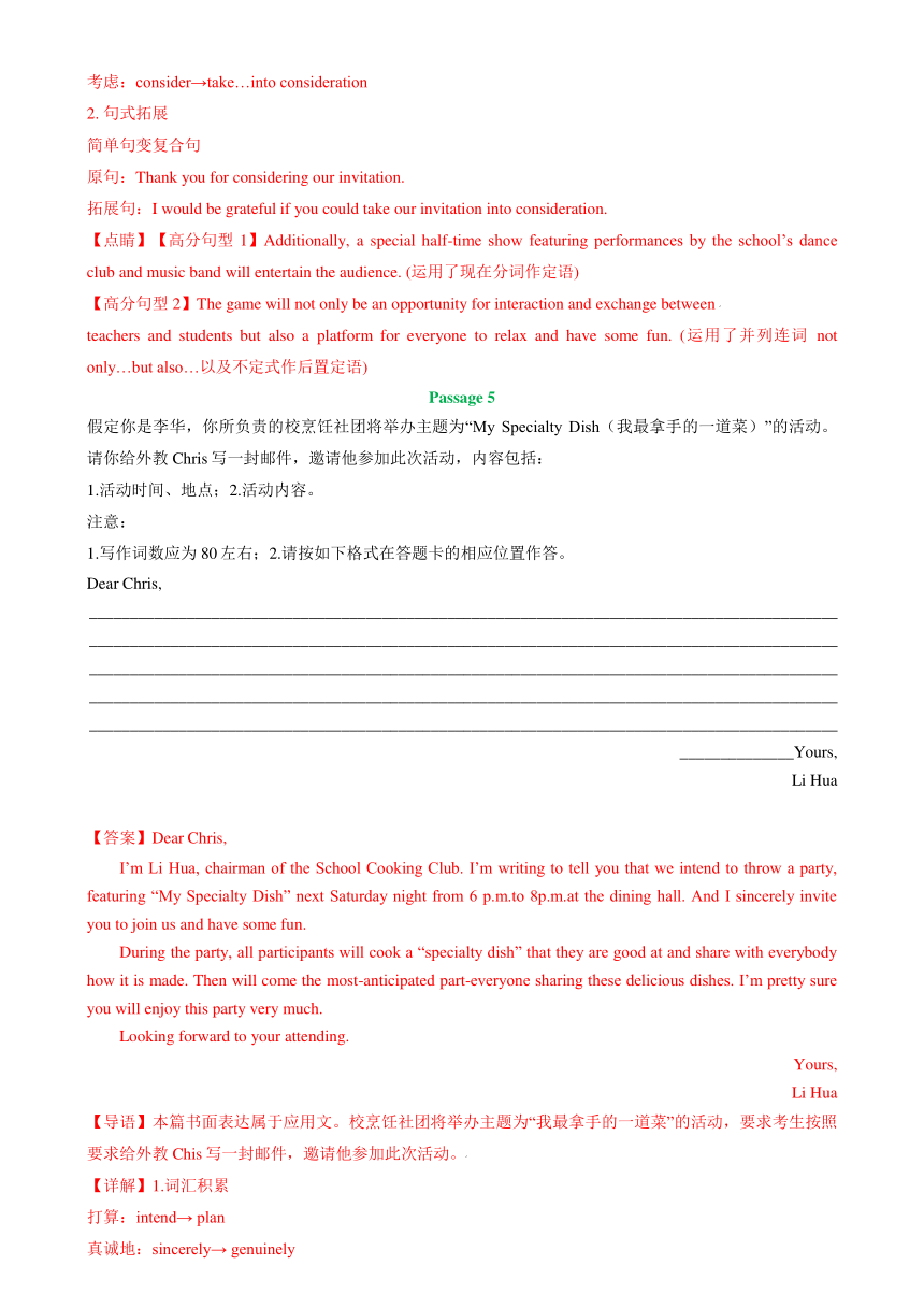 2024年高考英语应用文写作押题： 邀请信（素材新高考专用）