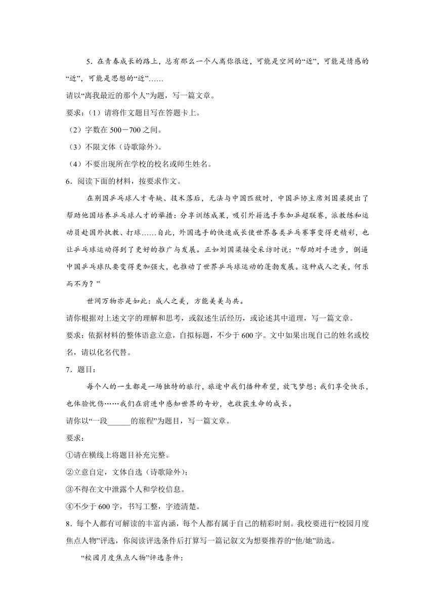 2024年中考语文二轮专题 作文主题训练 成长