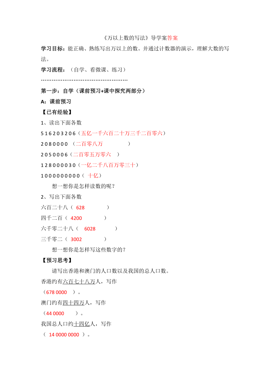 第二单元信息窗2《万以上数的写法》 导学案 三年级下册 数学青岛版（五四制）