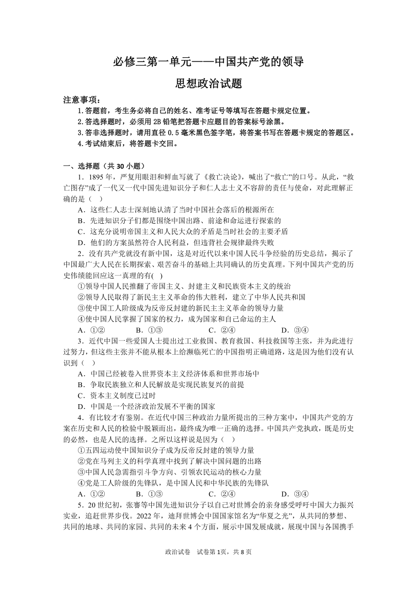 第一单元 中国共产党的领导 单元检测（含解析）  高中政治统编版必修三