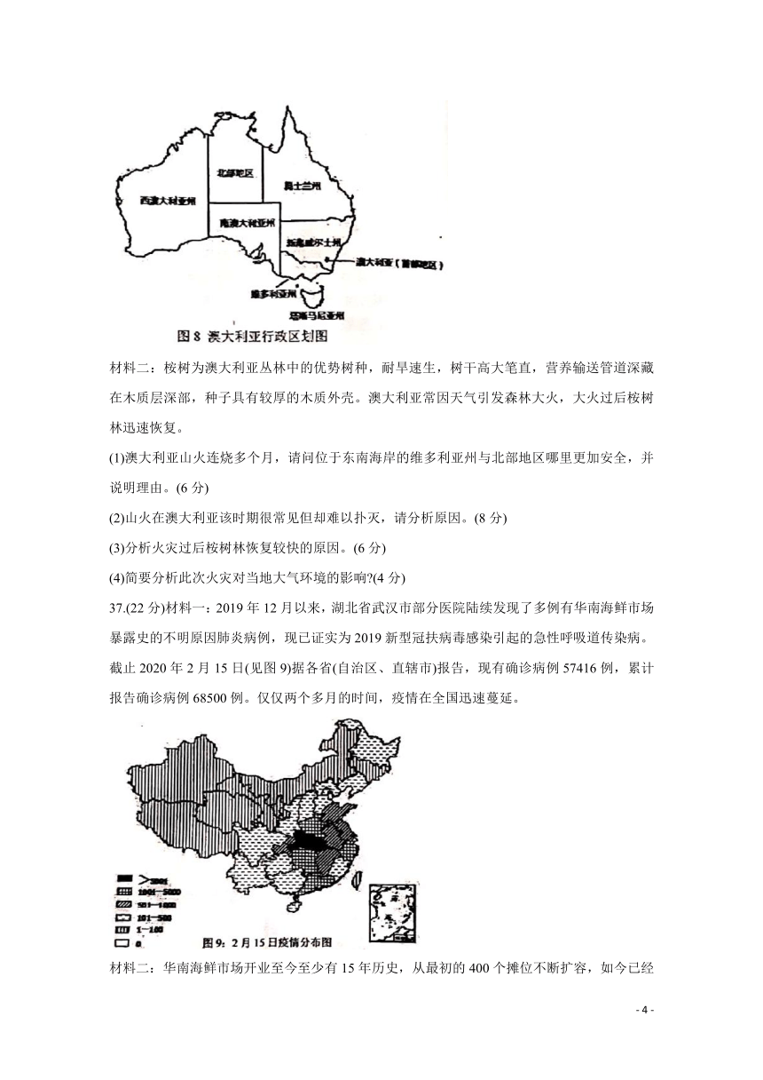 江西省重点中学盟校2020届高三下学期第一次联考试题 地理 Word版