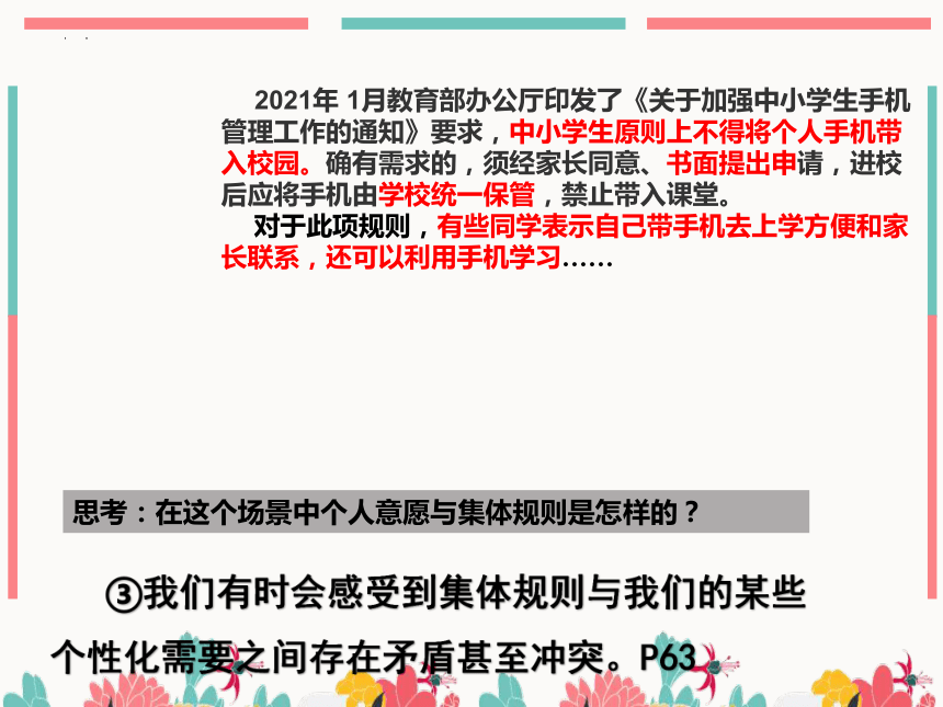 （核心素养目标）7.1单音与和声课件(共28张PPT)2023-2024学年七年级道德与法治下册课件（统编版）