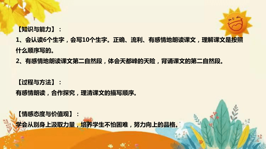 统编版2023-2024年语文四年级上册第五单元 第二课时 《爬天都峰》说课稿附反思含板书和知识点汇总  课件(共35张PPT)