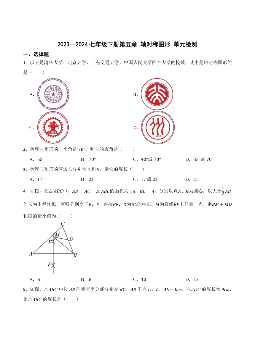 第五章 生活中的轴对称 单元检测（含答案）2023--2024学年北师大版数学七年级下册