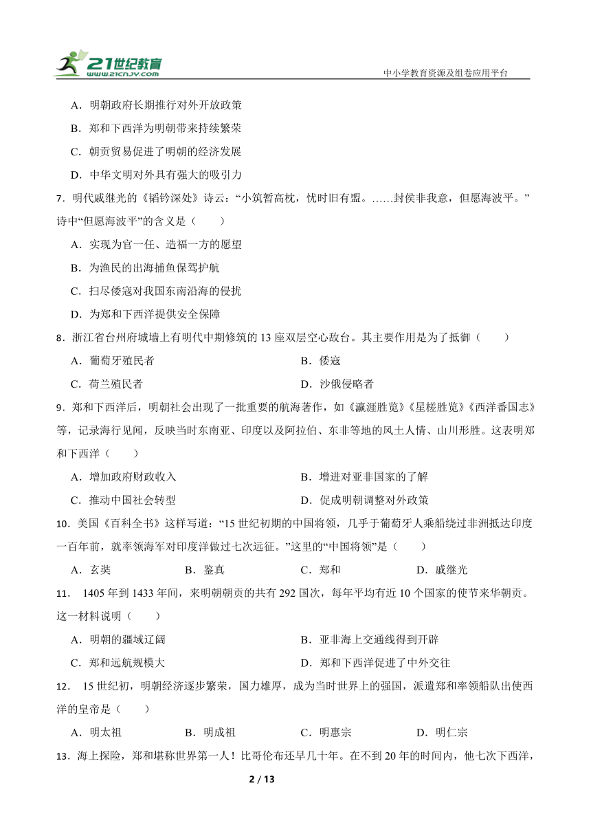 第15课 明朝的对外关系 同步精选（含答案解析）