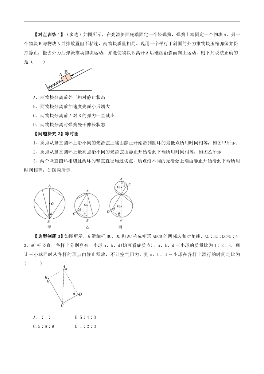 专题： 牛顿运动定律的综合应用（原卷版）  （人教版2019必修第一册）高中物理同步讲义练习
