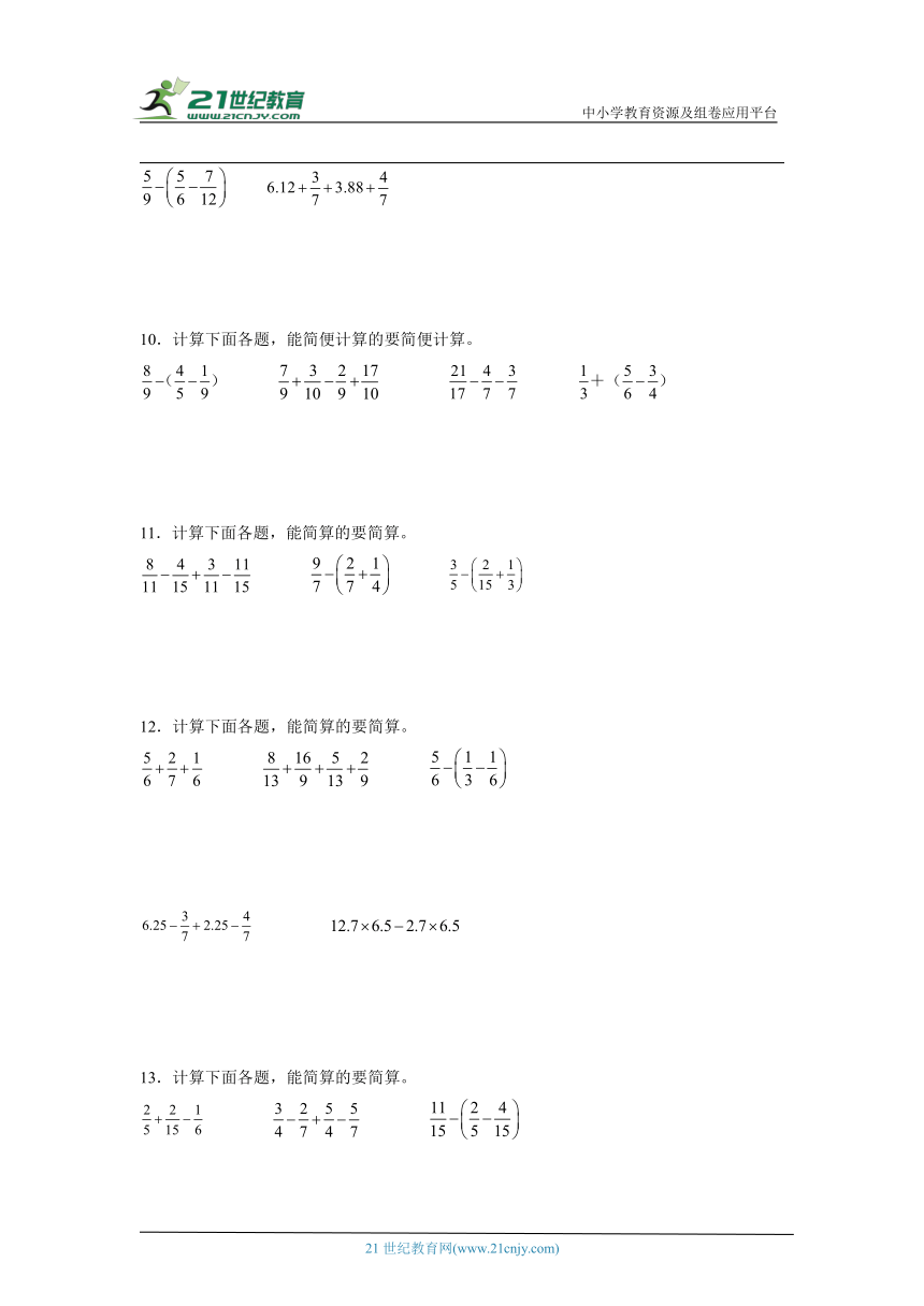 人教版五年级下册数学期末脱式计算题综合训练（含答案）