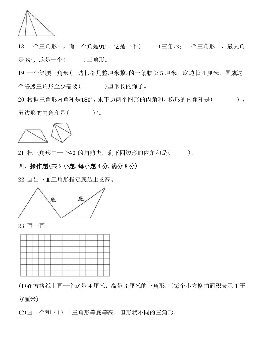 人教版四年级数学下册第五单元《三角形》单元同步练习题（含答案）