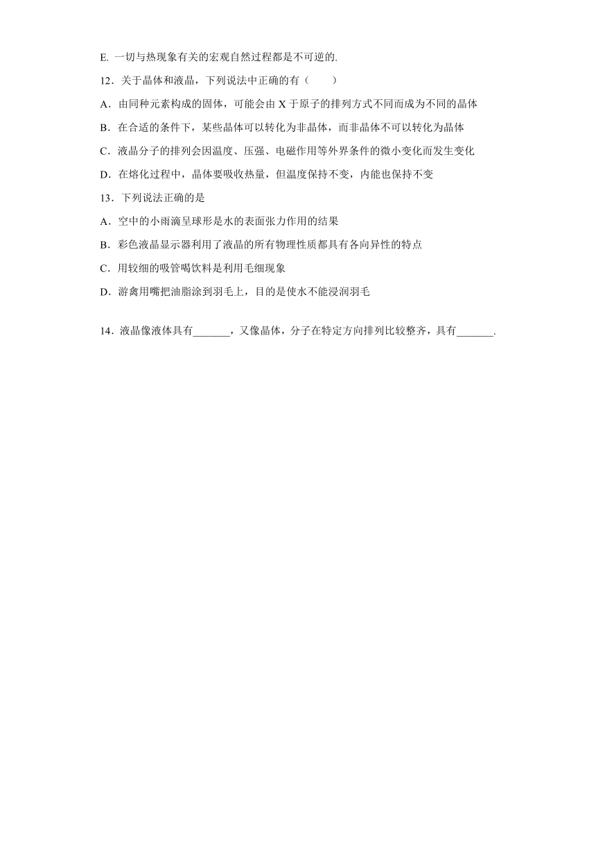 烟台市第十中学2019-2020学年高中物理鲁科版选修3-3：3.3液晶 课时作业（含解析）