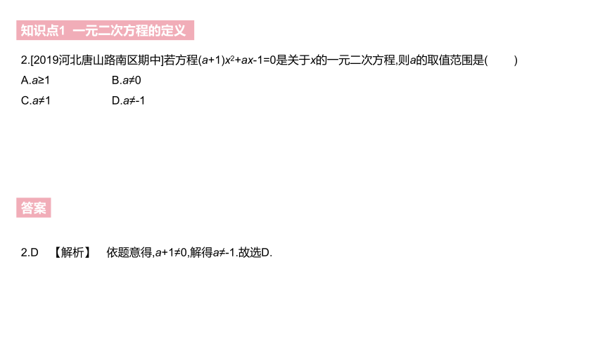 北师大版九年级上册数学第二章　一元二次方程整章同步练习课件（171张PPT)