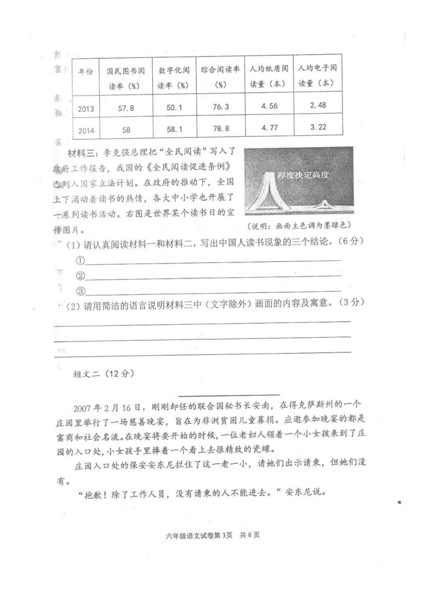 江苏省徐州市2019-2020学年度第一学期期中学业质量检测六年级语文试题 （扫描版，含答案）