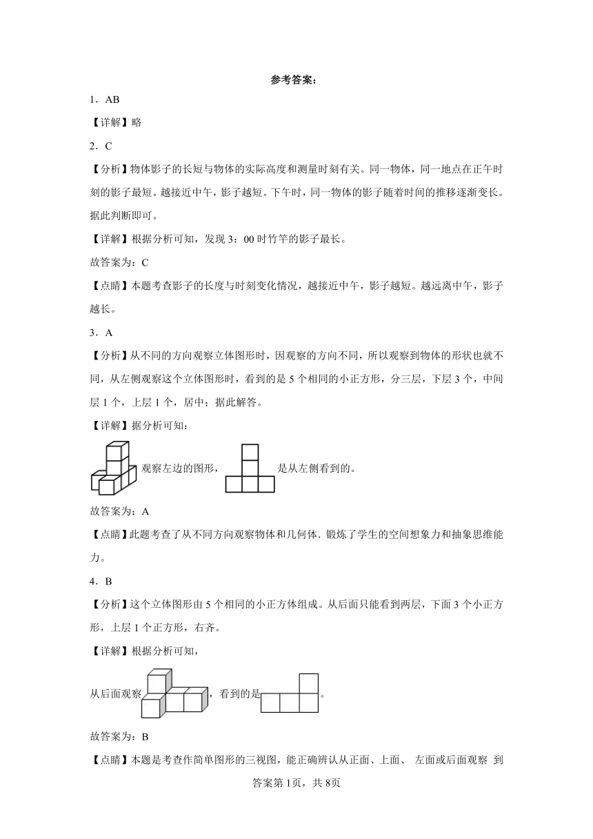 第六单元趣味拼搭同步练习 （含答案）青岛版数学四年级下册