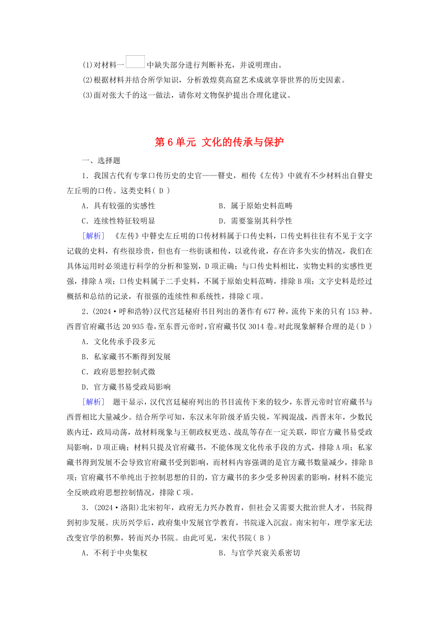 部编版选择性必修3第6单元文化的传承与保护提能训练（含解析）