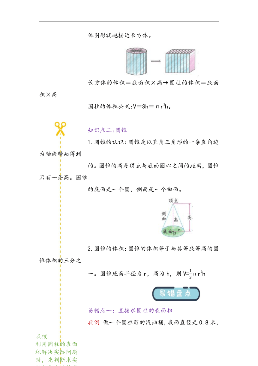 第四单元 圆柱和圆锥 易错题讲义 -五年级下册数学青岛版（五四学制）