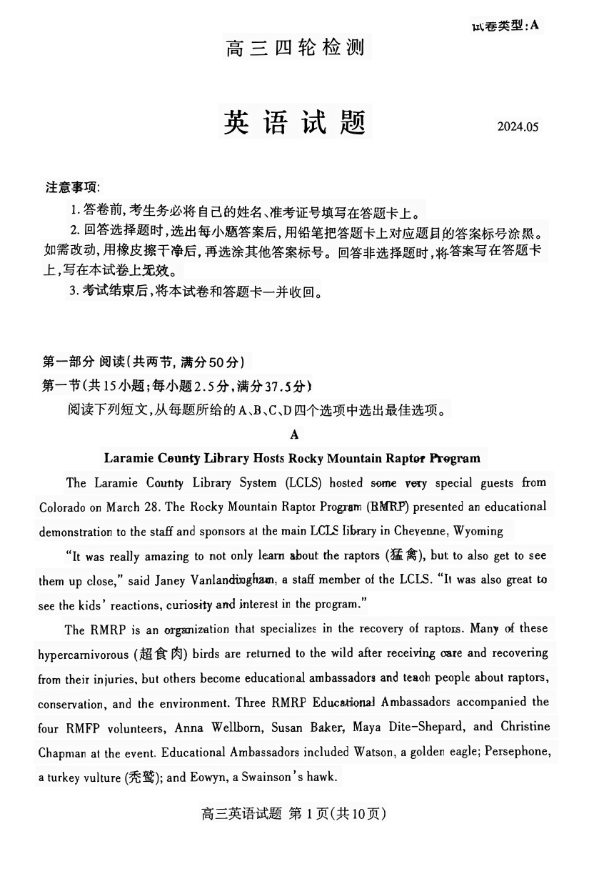 山东省泰安市2024年(届)高三年级四轮检测(泰安四模)英语试卷（PDF版含 答案）