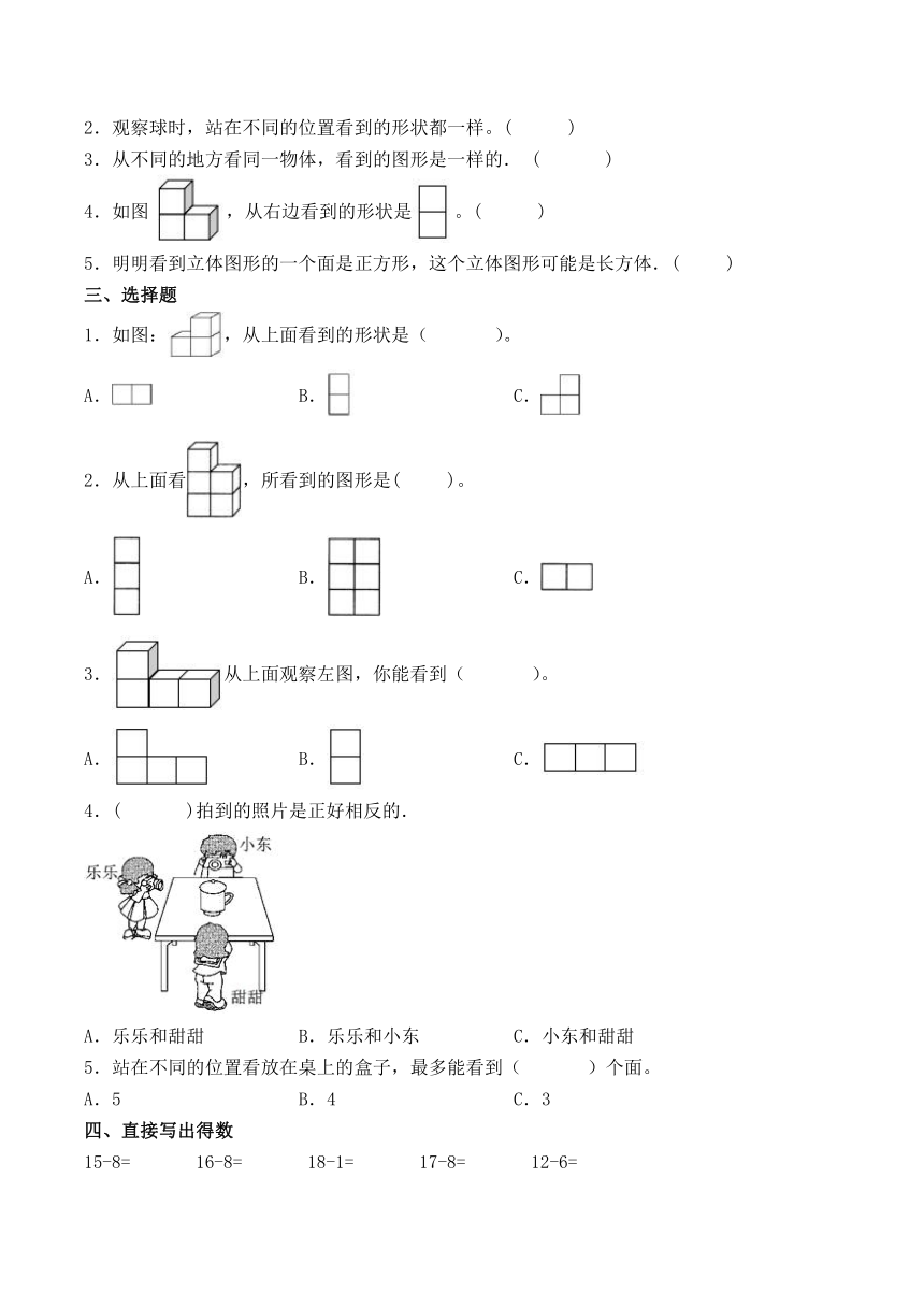 北师大版数学一年级下册1-4单元期末复习资料和练习（含答案）