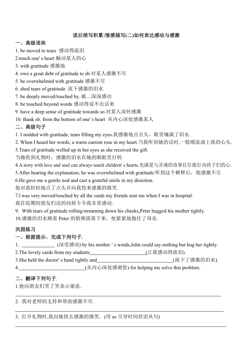 2024届高三下学期英语作文复习专项：读后续写八大情感描写表达&练习学案（含答案）