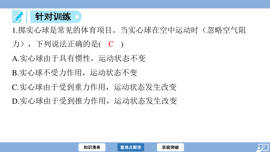 第八章 运动和力 全章复习  课件(共72张PPT) 2023-2024学年物理人教版八年级下册