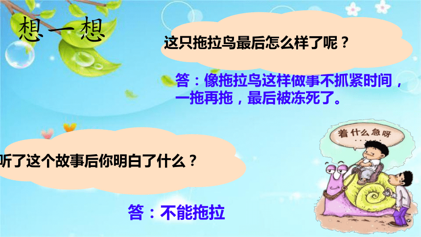 道德与法治一年级下册1.3我不拖拉 课件(共19张PPT)