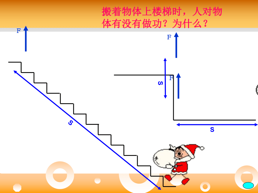 人教版八年级物理下册课件11.1 功(共23张PPT)