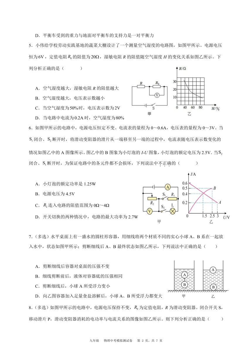 贵州省2024届九年级物理中考模拟测试卷（含答案）