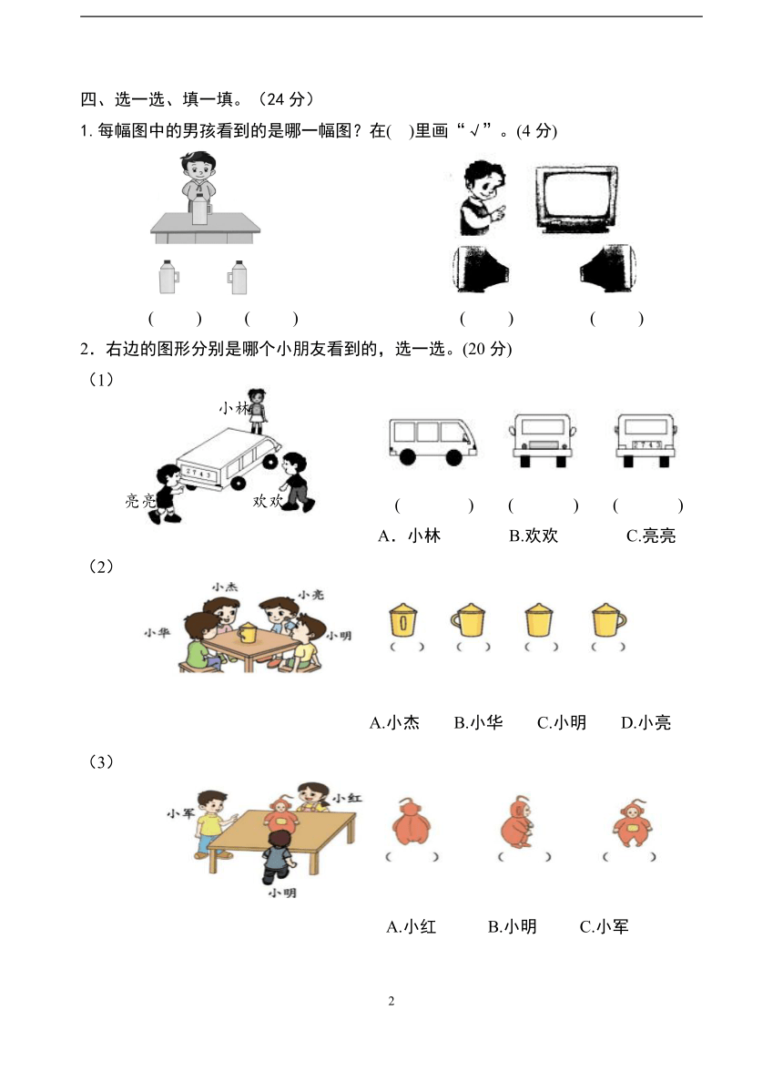 二年级上册数学 第七单元测试卷（含答案）苏教版