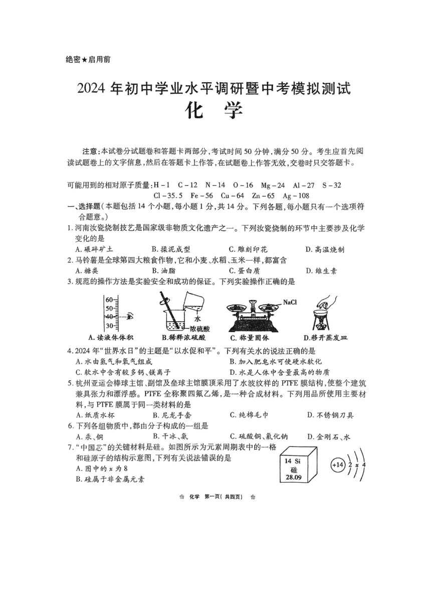 2024年河南省鹤壁市中考模拟测试化学试卷(图片版,无答案)