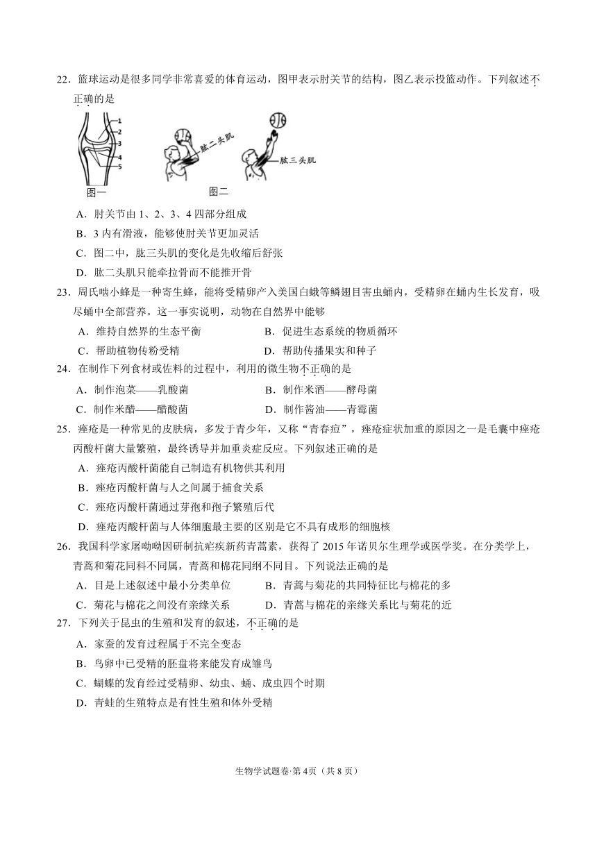 2024年云南省昆明市第三中学八年级初中学业质量诊断性检测生物试题卷（pdf版无答案）