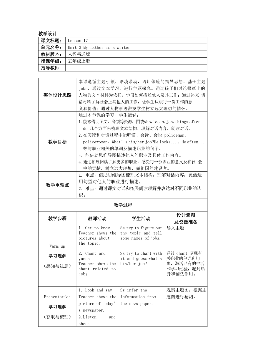 Unit 3 My father is a writer Lesson 17 表格式教案