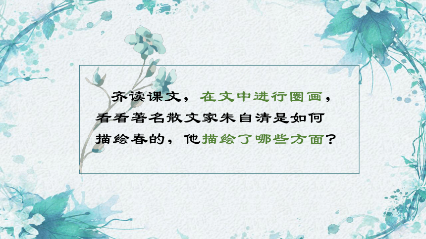 1 春 课件(共16张PPT)