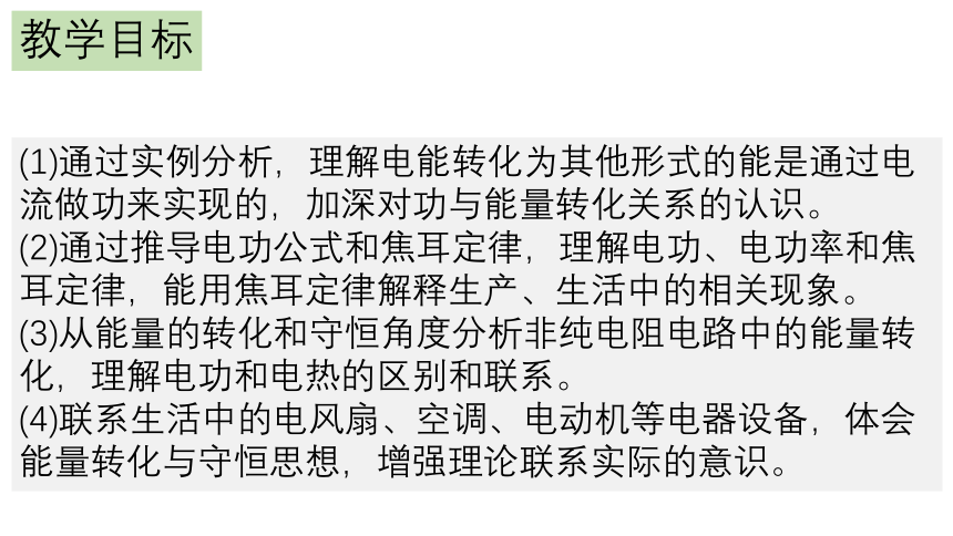 人教版（2019）高中物理必修第三册12.1电路中的能量转化课件(共17张PPT)