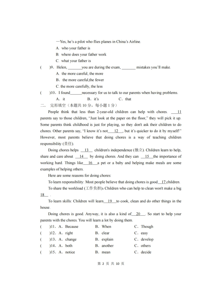 黑龙江省哈尔滨市69学校2023-2024学年度下学期下学期八年级期中学业水平检测英语试卷（扫描版，无答案）