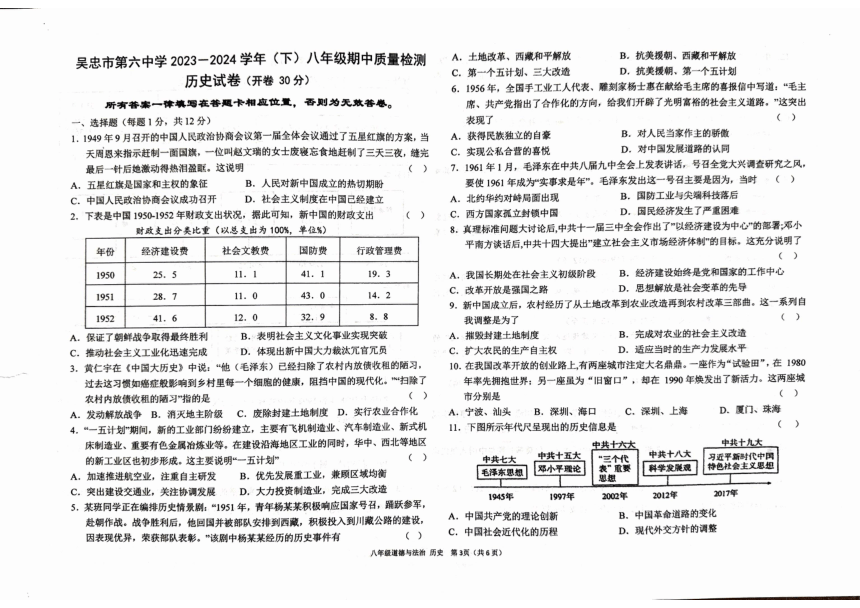 宁夏省吴忠市第六中学2023--2024学年下学期八年级期中质量检测道德与法治、历史试卷（扫描版无答案）+答题卡